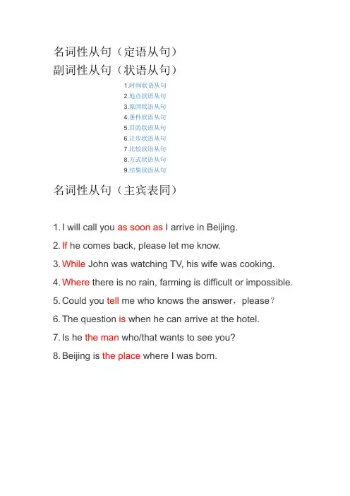 外研版高中英语语法必修一定语从句