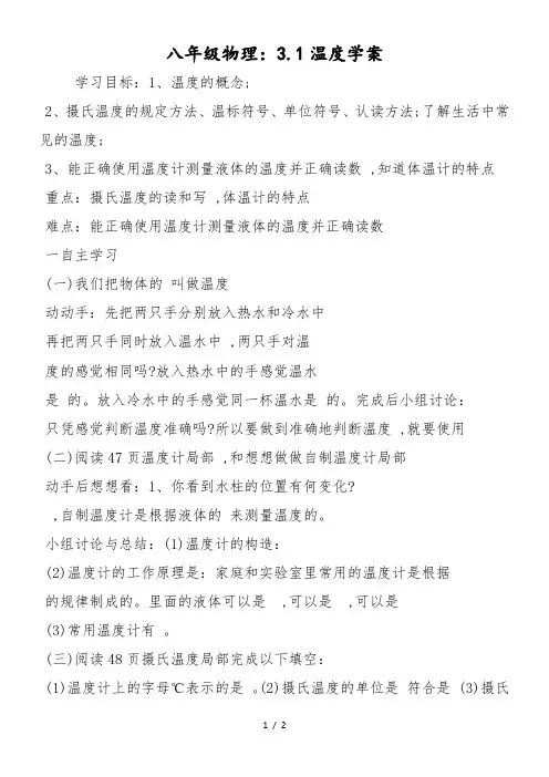 八年级物理：3.1温度学案