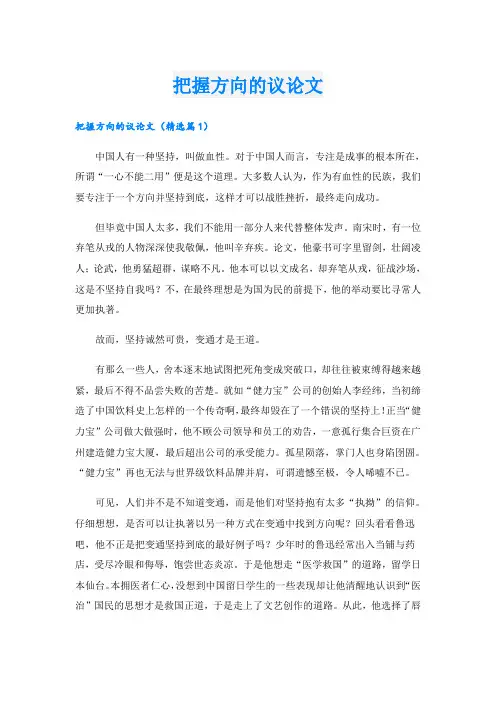 把握方向的议论文