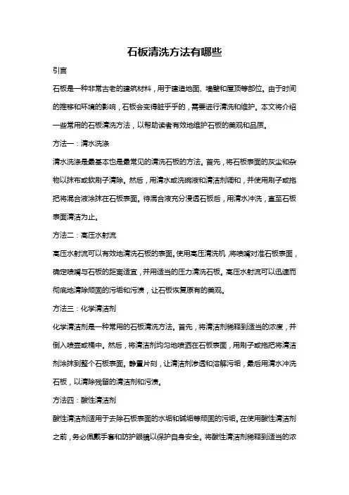 石板清洗方法有哪些