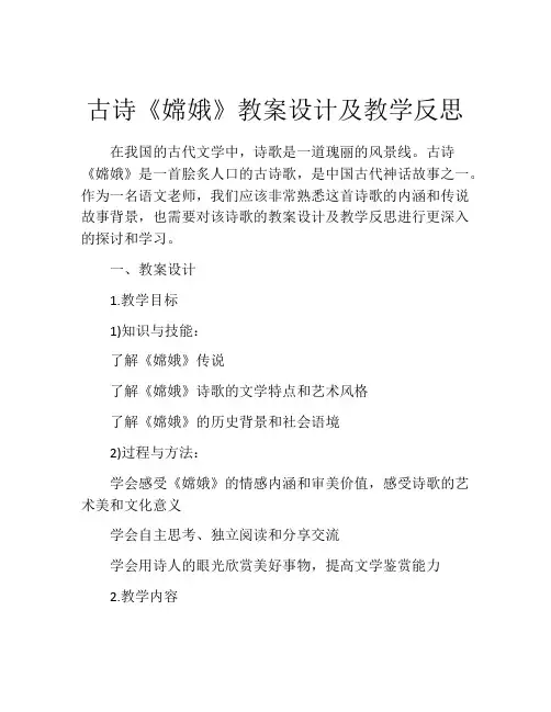 古诗《嫦娥》教案设计及教学反思