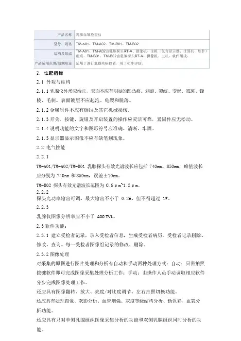 乳腺血氧检查仪产品技术要求泰瑞科玛医疗