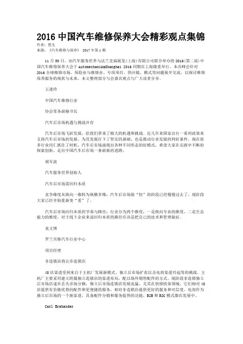 2016中国汽车维修保养大会精彩观点集锦