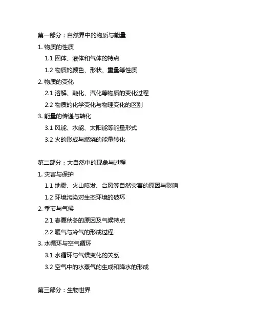 三年级上册人教版科学知识点归纳总结