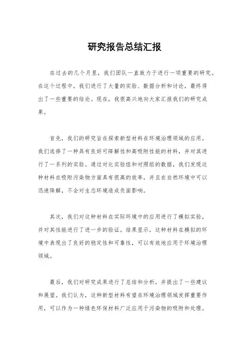 研究报告总结汇报