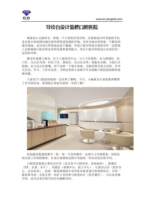 导诊台设计装修口腔医院