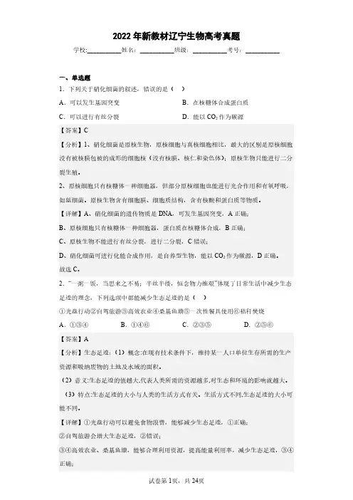 2022年辽宁省高考真题生物(解析版)