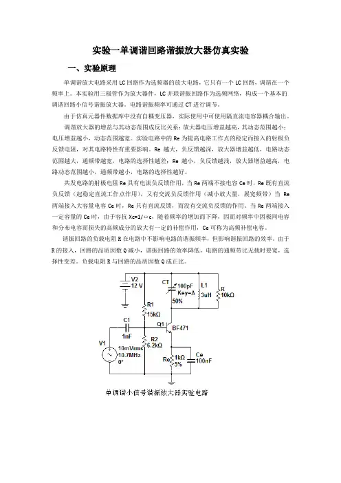 实验1 单调谐回路谐振放大器