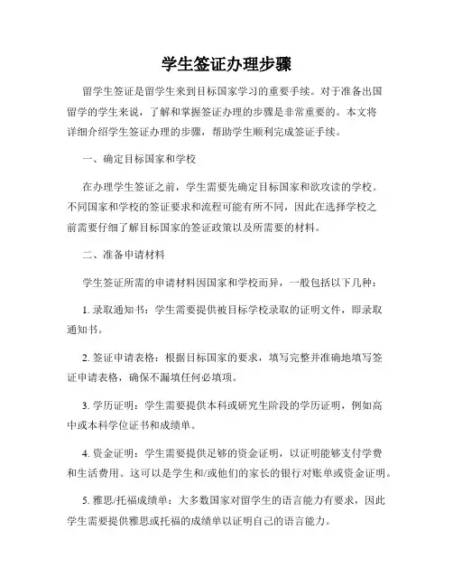 学生签证办理步骤