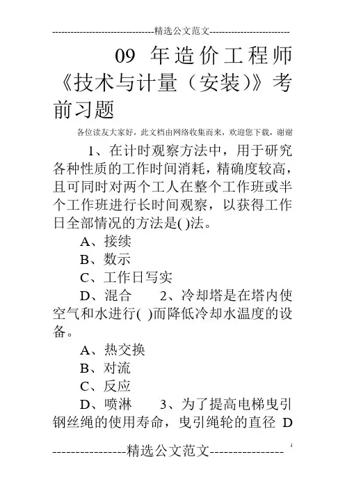 09年造价工程师《技术与计量(安装)》考前习题