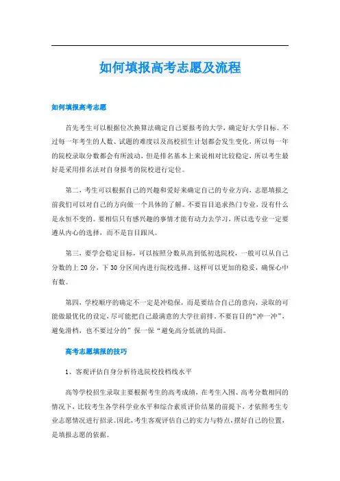 如何填报高考志愿及流程