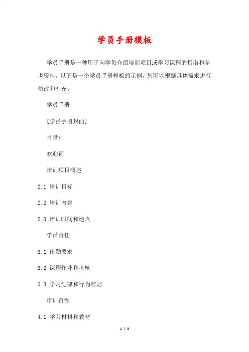 学员手册模板