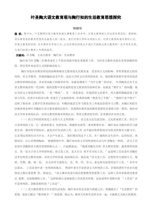叶圣陶大语文教育观……(钟晓华)