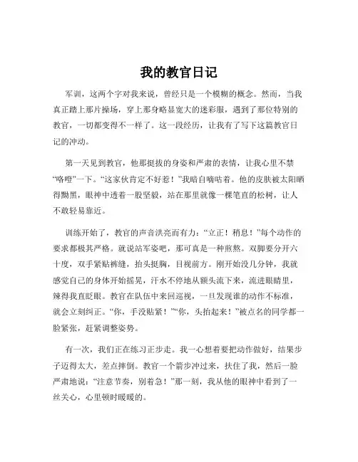 我的教官日记
