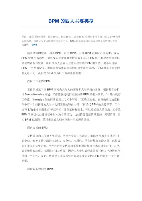 BPM的四大主要类型