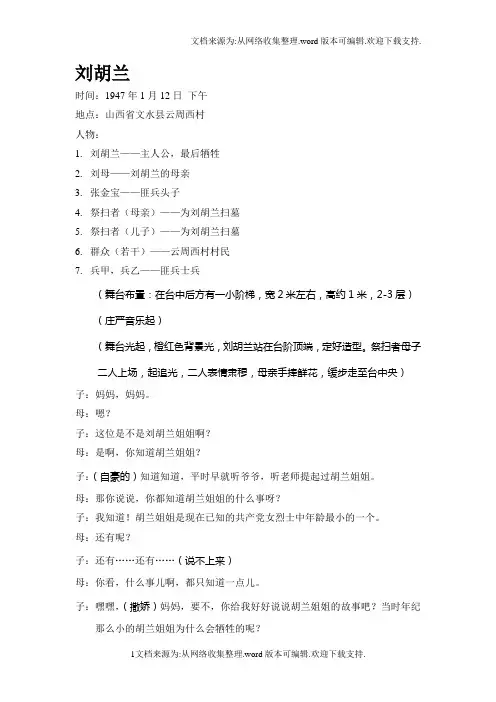 红色历史情景剧剧本