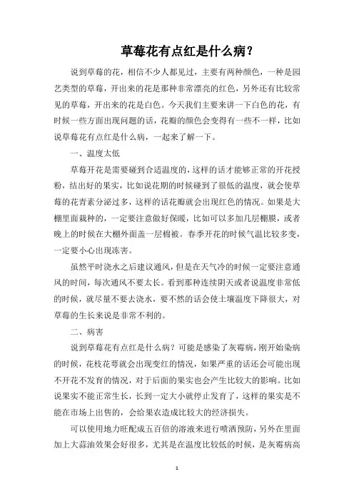 草莓花有点红是什么病？