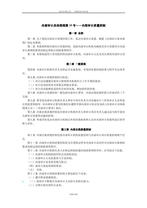 内部审计具体准则第19号―内部审计质量控制