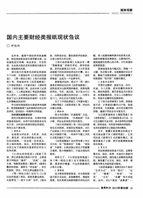 国内主要财经类报纸现状刍议