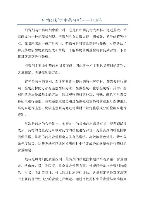 药物分析之中药分析――煎膏剂