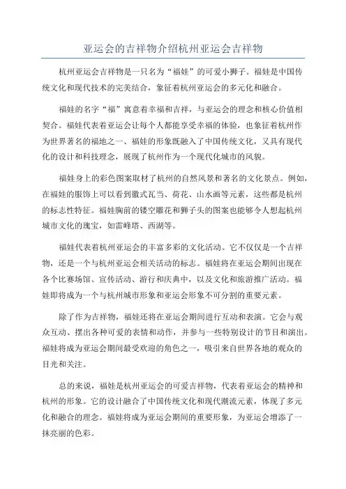 亚运会的吉祥物介绍杭州亚运会吉祥物