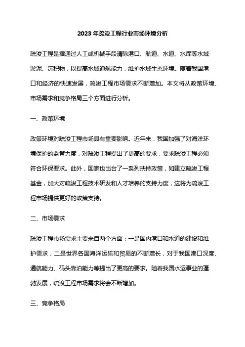 2023年疏浚工程行业市场环境分析