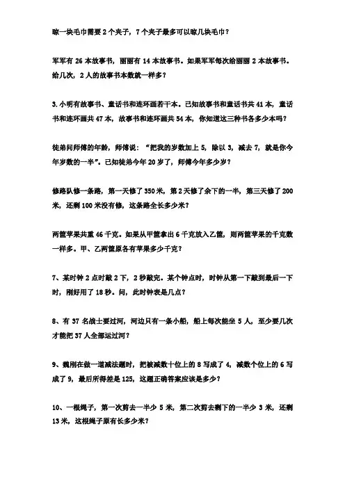(完整版)小学二年级数学重点难题集锦