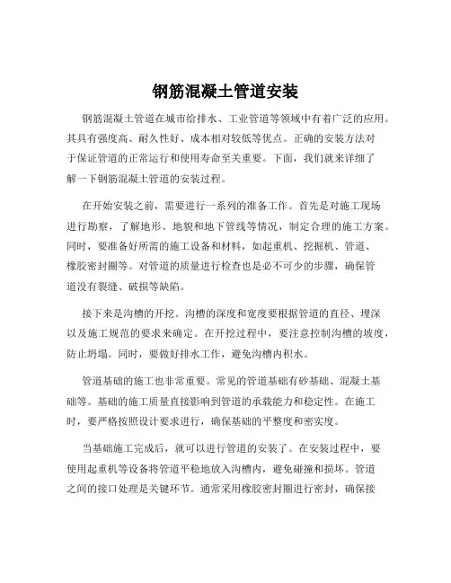 钢筋混凝土管道安装
