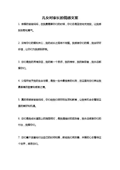 儿女对家长的情感文案