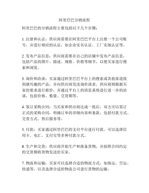 阿里巴巴分销流程