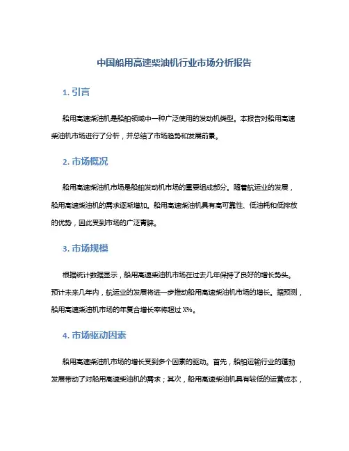 中国船用高速柴油机行业市场分析报告