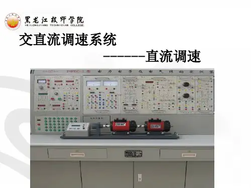 任务四  龙门刨床主轴直流调速系统维修与调试