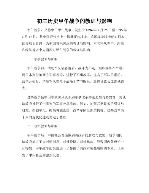 初三历史甲午战争的教训与影响