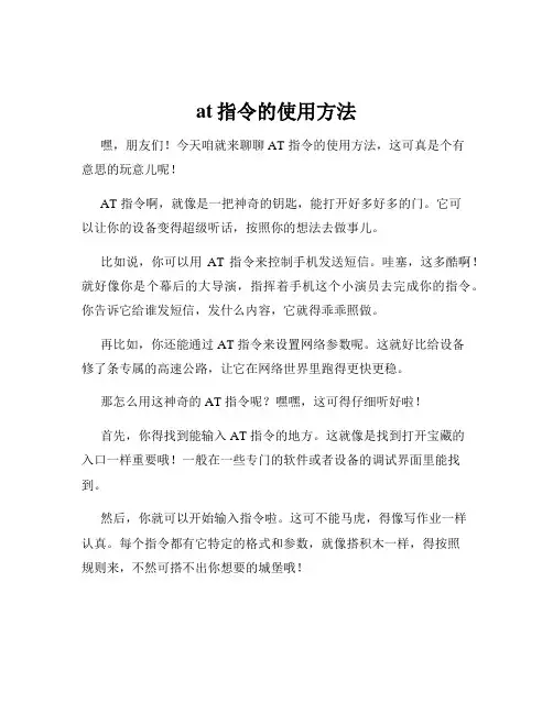 at指令的使用方法