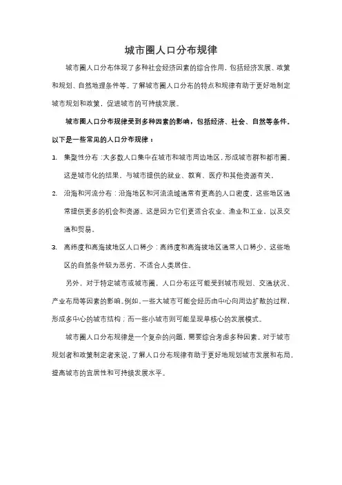城市圈人口分布规律