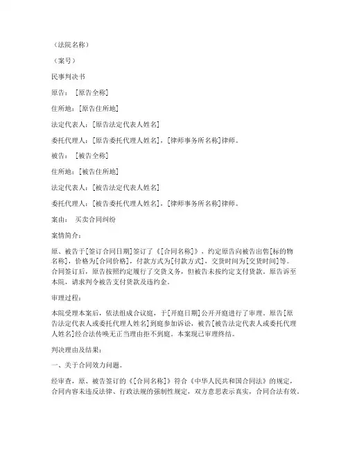 买卖合同纠纷民事判决书模板