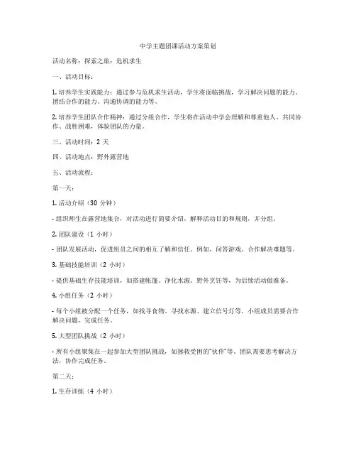 中学主题团课活动方案策划