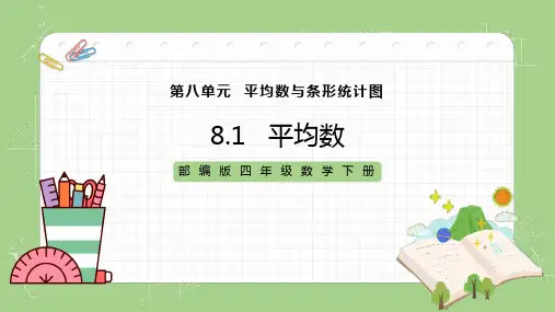 平均数数学PPT课件