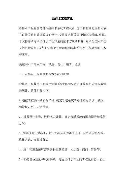 给排水工程算量