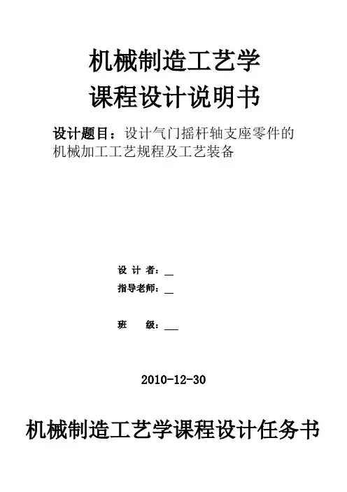 气门摇杆轴支座课程设计资料