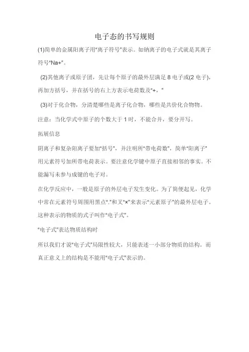 电子态的书写规则