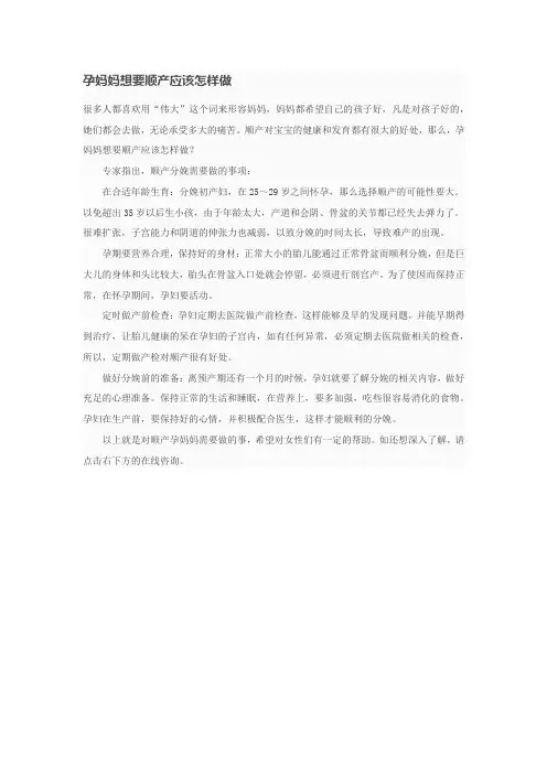 孕妈妈想要顺产应该怎样做