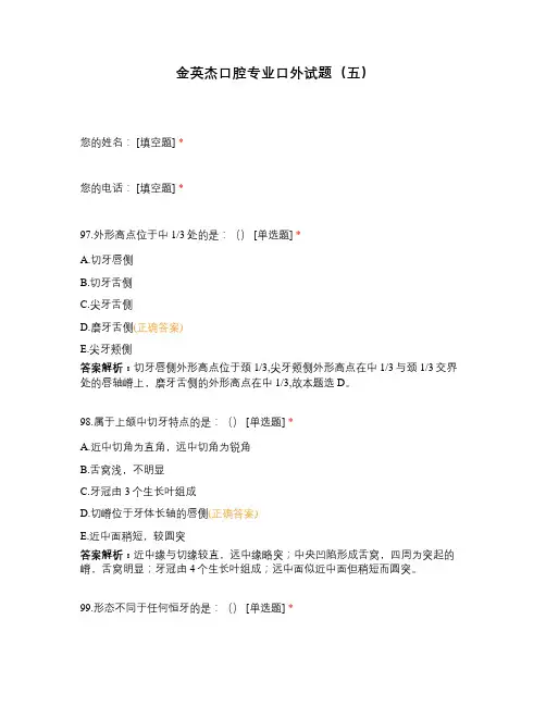 金英杰口腔专业口外试题(五)