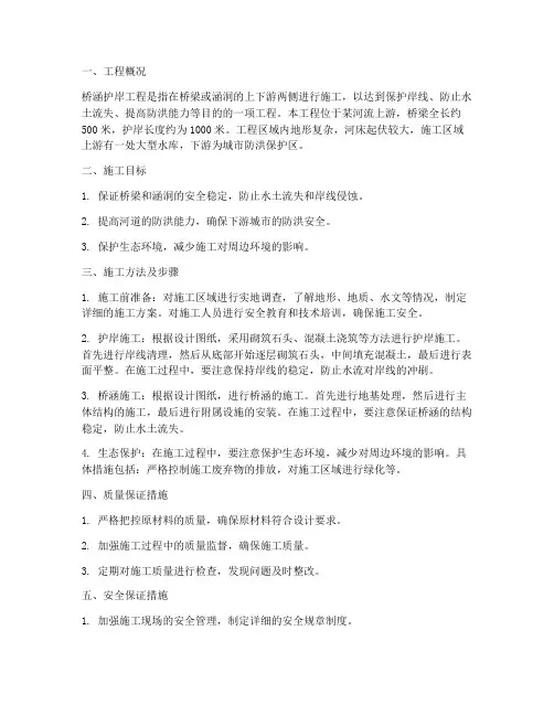 桥涵护岸工程施工方案