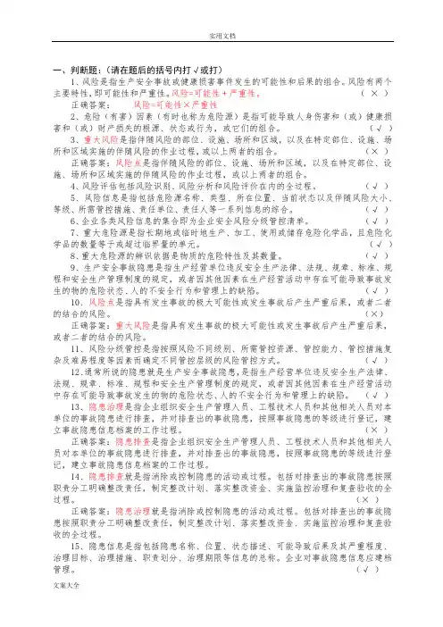 双重预防机制基础知识答题题库