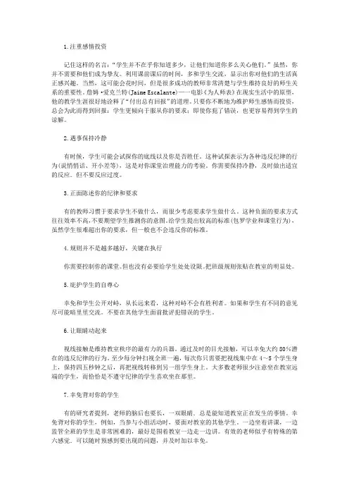 2021年如何管理班级纪律4篇