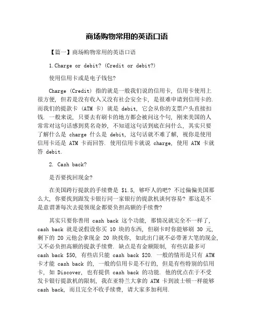 商场购物常用的英语口语