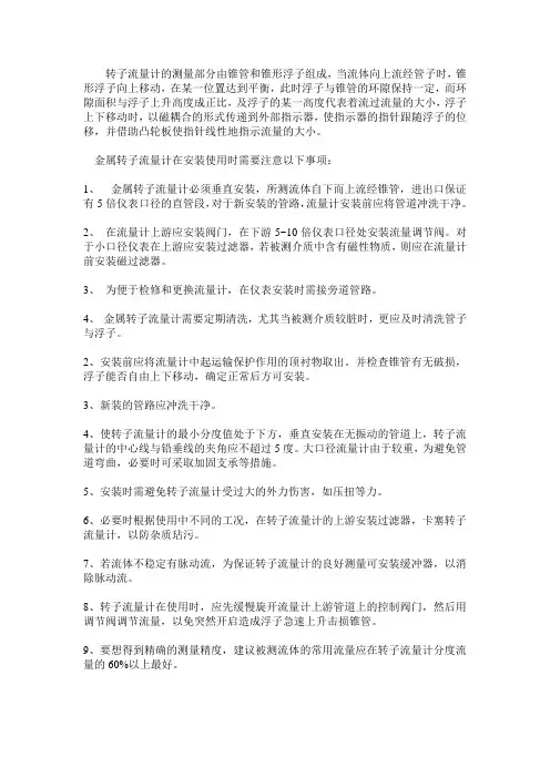 金属转子流量计使用注意事项