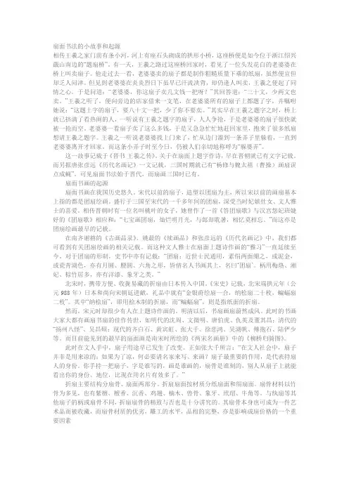 扇面书法的小故事和起源