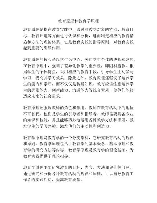 教育原理和教育学原理